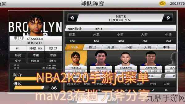 NBA2K20 内置作弊菜单最新版，点燃篮球激情