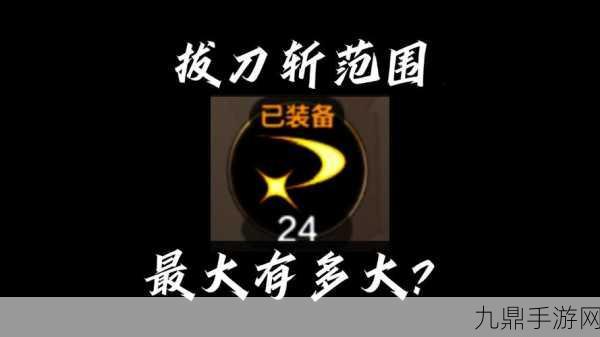 DNF剑魂拔刀斩为何只能单次攻击？技能等级揭秘