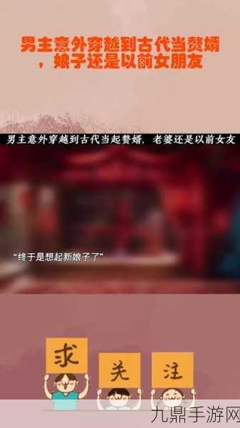 穿越古代当赘婿，开启别样人生之旅