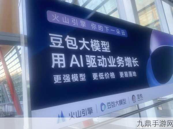 豆包大模型智测惊艳亮相，国产AI能否引领游戏新纪元？