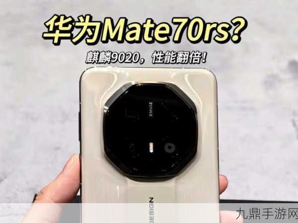 华为Mate70 RS非凡大师，重塑手游视觉盛宴的摄像头参数揭秘