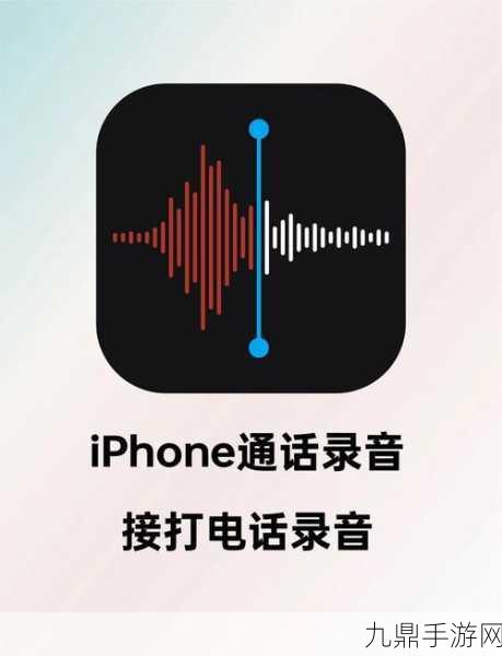 iPhone通话录音新功能上线，手游玩家热议，录音提示太尴尬！