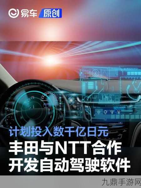 跨界巨擘联手！丰田与NTT豪掷33亿打造AI平台，手游界或将迎来新变革？