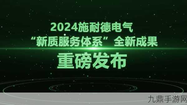 跨界新风向！施耐德电气高瓴创投联手，工控创新助力手游新纪元