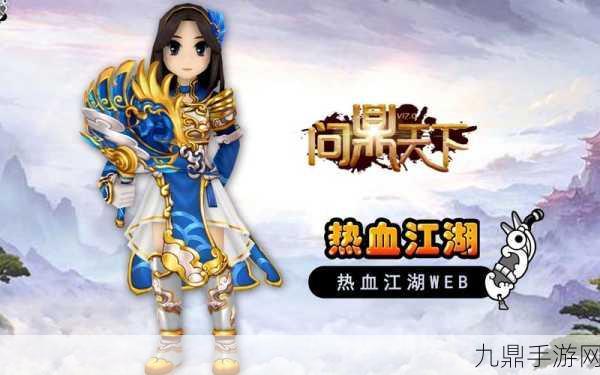 热血江湖福利版手游，畅享大型 Q 版武侠 MMORPG 之旅