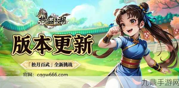 热血江湖福利版手游，畅享大型 Q 版武侠 MMORPG 之旅