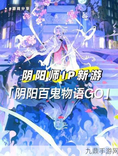 解锁阴阳师平安百物语，探索式神背后的故事