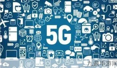 5G新纪元下的游戏盛宴，我国5G建设超前达标，5G-A时代触手可及