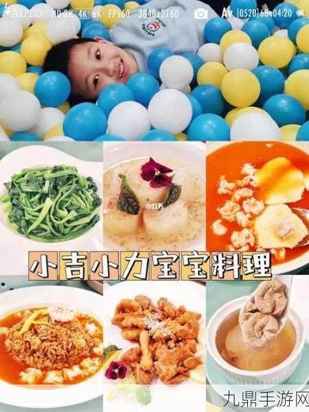 宝宝营养料理，打造趣味餐厅之旅