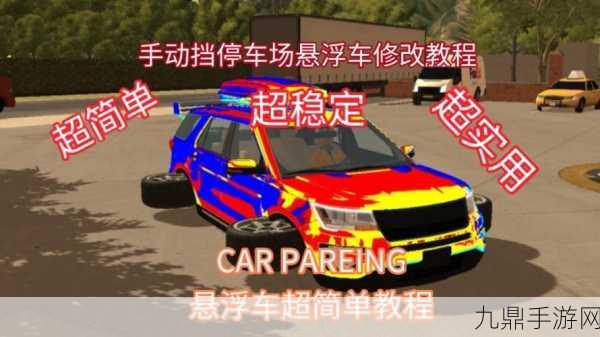 Carparking 手动挡停车场，极致真实驾驶体验等你来