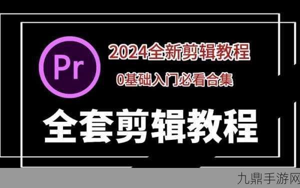 Pr 入门新技能解锁，打造炫酷颜色溶解过渡，让视频剪辑更出彩！