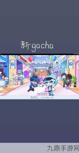 畅玩加查生活 gacha life 2，开启休闲益智新旅程