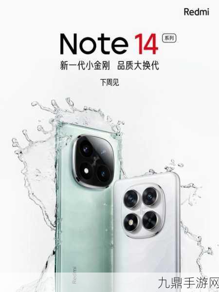 红米Note14，续航怪兽，手游玩家的电量救星