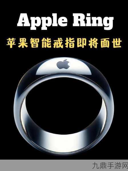 苹果戒指Apple Ring曝光，手游界新潮流还是凉凉预警？