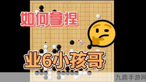 围棋小子，趣味横生的围棋手游等你来战