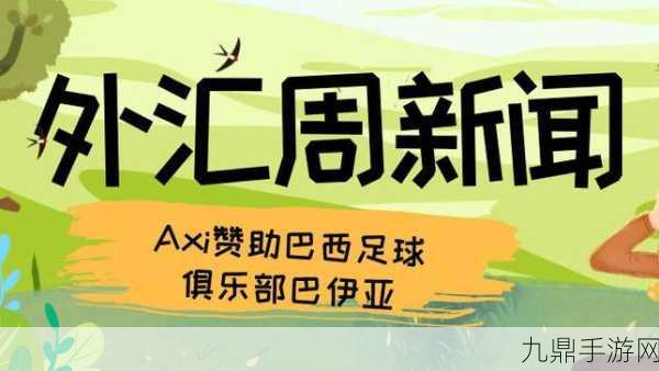 巴西外汇金融操作税下调，手游玩家迎来充值新福利