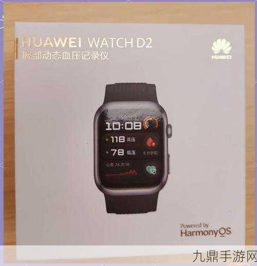 华为WATCH D2，七大医疗器械认证加持，手游玩家健康管理新神器