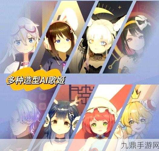 探索 ACE 虚拟歌姬国际服，开启音乐创作之旅