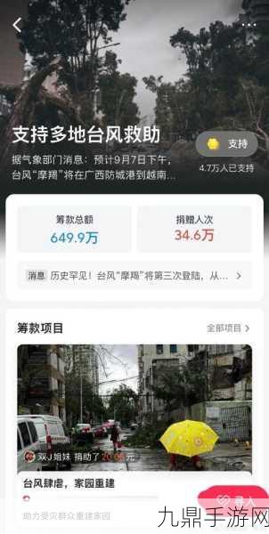 字节跳动慷慨解囊，500万助力琼粤灾区手游玩家重建乐园