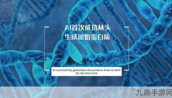 AI蛋白质新突破，手游界迎来第一性原理革命？