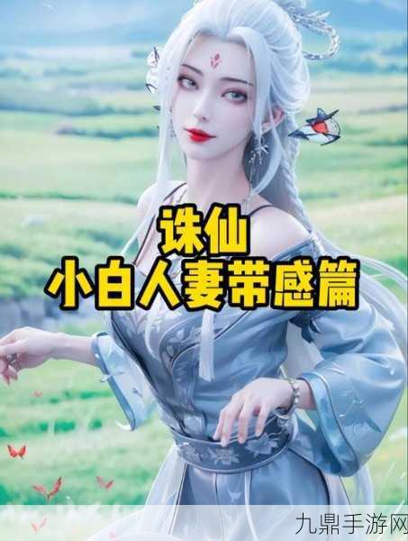 诛仙手游小白获取全攻略，小白阵灵碎片轻松拿