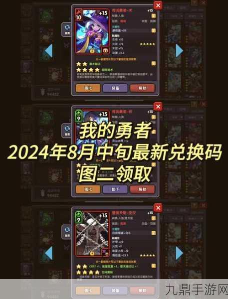 我的勇者2024年9月兑换码盛宴，全新福利大揭秘！