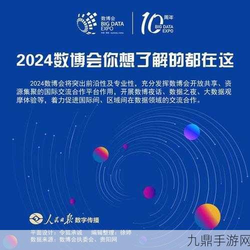 2024数博会启幕，手游玩家眼中的公共大数据革命