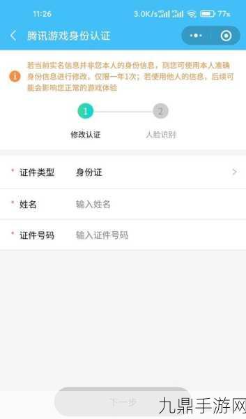 王者荣耀QQ实名认证修改全攻略，二次修改深度解析