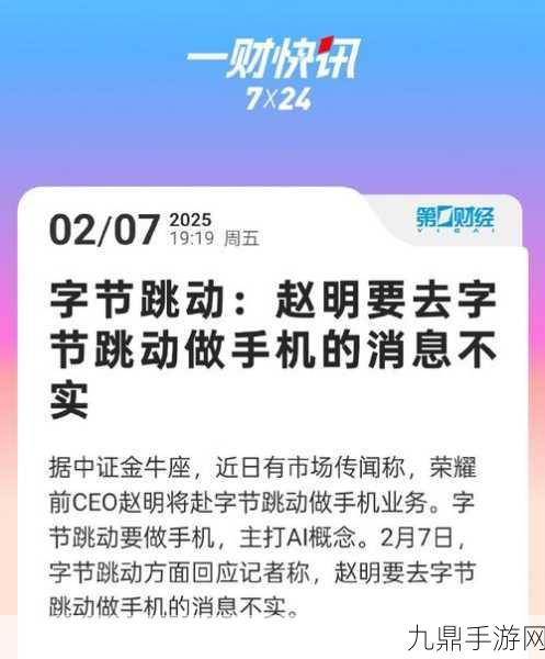 字节跳动1500亿资本支出疑云，手游玩家热议，官方辟谣引猜想