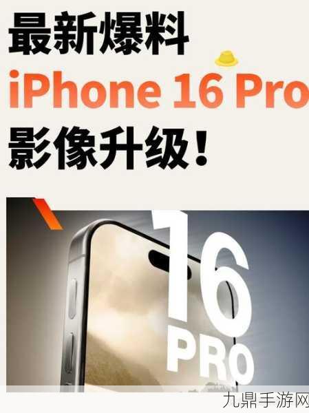 苹果iPhone 16 Pro主摄揭秘，IMX903传感器引领影像新纪元