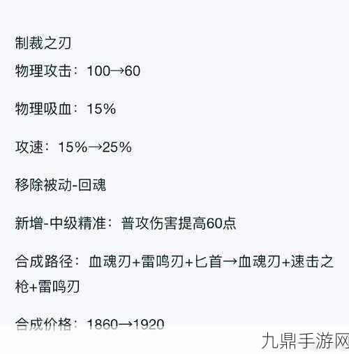 王者荣耀，泣血之刃与制裁之刃，你的战场续航神器该如何抉择？