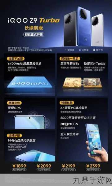 iQOO Z9 Turbo长续航版预约开启，游戏党迎来性能新宠