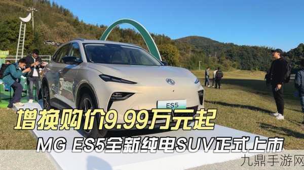 MG ES5新年焕新登场，周钘详解亮点，能否引领紧凑纯电SUV新潮流？