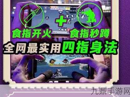 和平精英鲨鱼四指键位设置全攻略