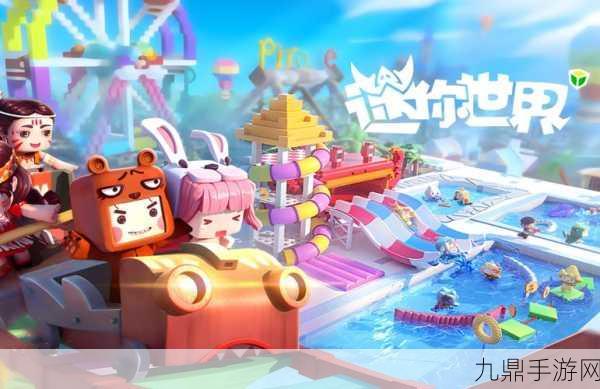 迷你世界皮肤盛宴，解锁无限创意的奇妙探索之旅