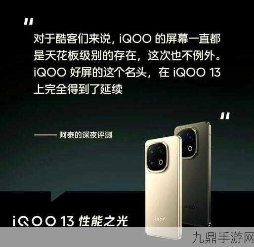 iQOO 13 评测，双芯合璧，2K直屏超声波手感爆棚，游戏党福音！