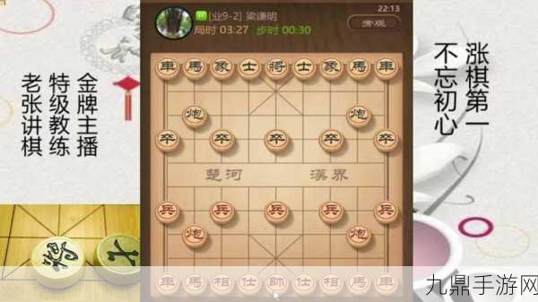 畅玩象棋遭遇战，经典 PK 等你来战