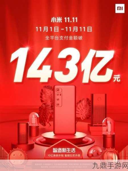 小米双11狂欢盛宴，手游玩家尽享福利盛宴，支付金额破319亿新纪录！