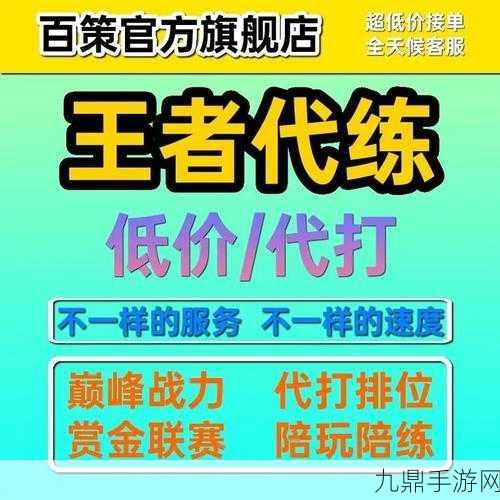 王者荣耀代练接单全攻略，解锁游戏赚钱新姿势