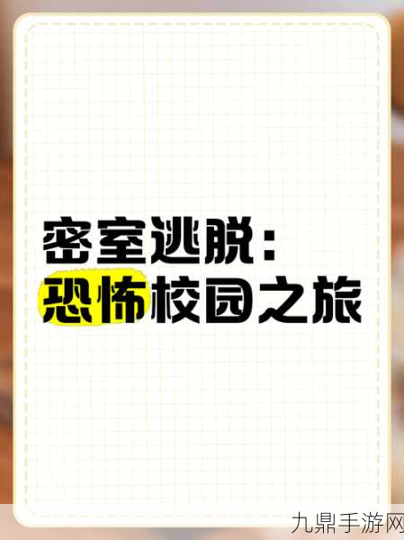 猛鬼校舍模拟器，惊悚解谜之旅等你来战