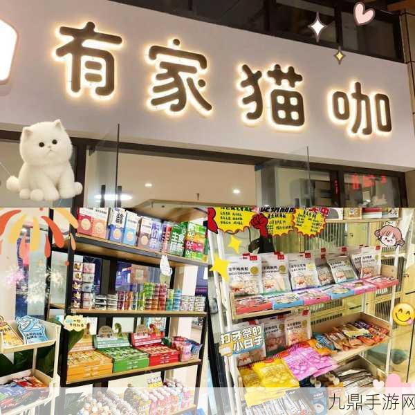 猫猫的店，萌趣无限的模拟经营之旅