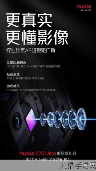 努比亚Z70 Ultra扬声器揭秘，双扬声器震撼来袭，型号揭晓