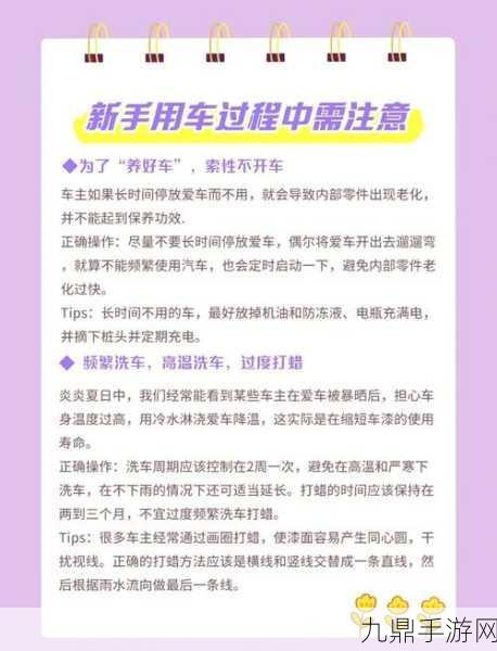 玩家必看！爱车保养秘籍，2万公里清洗两部位，助你驰骋游戏与现实双赛道