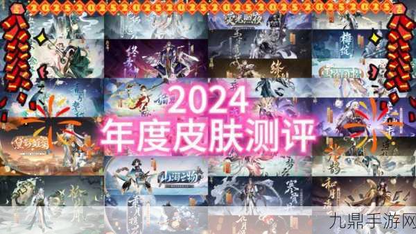 阴阳师守护的契约2024，解锁全新玩法，称霸契约战场