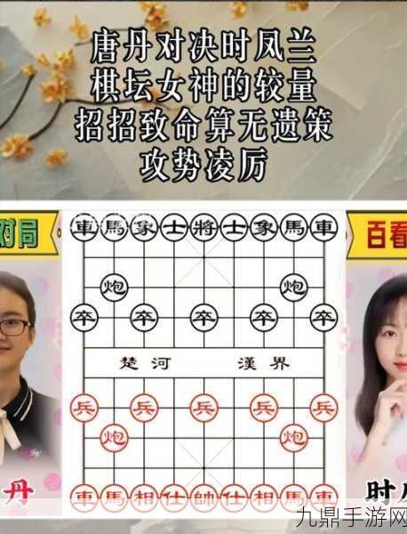 棋盘上的巾帼英雄，中国女子国际象棋队深度解析