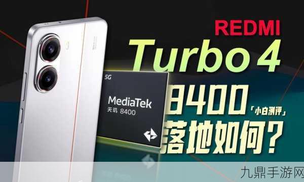 REDMITurbo4图赏，开年旗舰新宠，重塑手游潮流新风尚