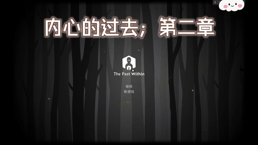 探索<The Past Within>安卓版，双人解密的奇妙之旅