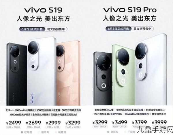 vivo S19系列发布会大揭秘，3款新品799元起，手游玩家新选择！