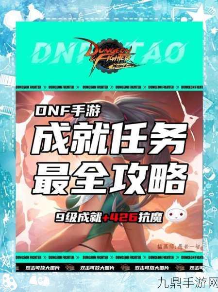 DNF手游注册热潮汹涌，解锁新境界全攻略曝光！