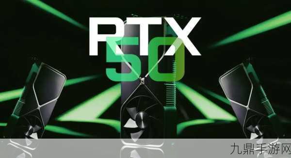 RTX 5090震撼登场！手游画质迎来史诗级飞跃！